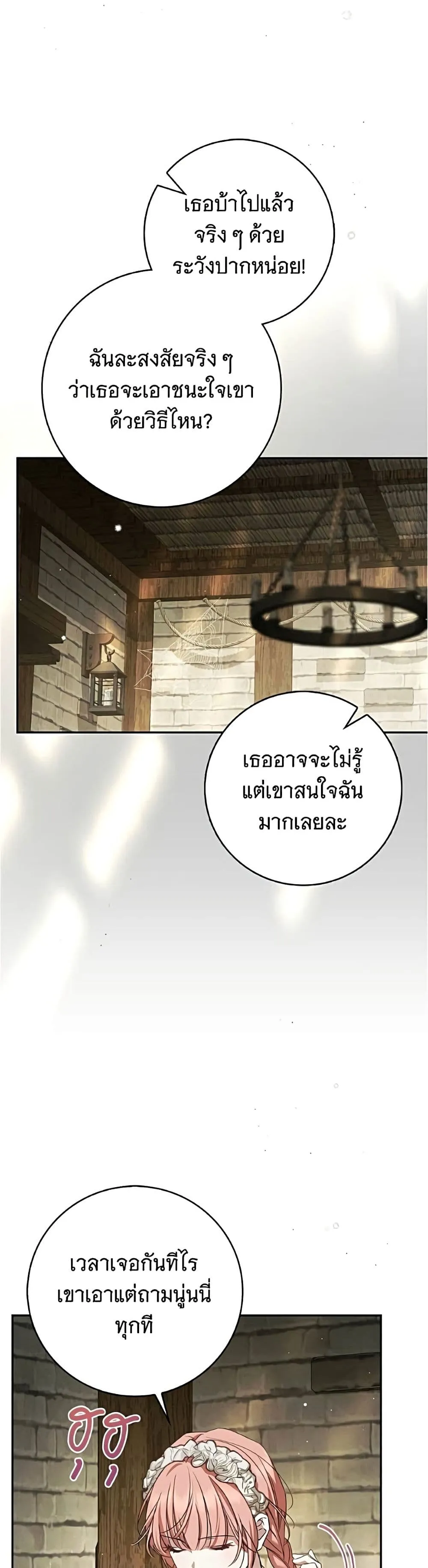 The Count’s Secret Maid สาว(ลับ)ใช้ของท่านเคานต์ตาบอด - หน้า 45