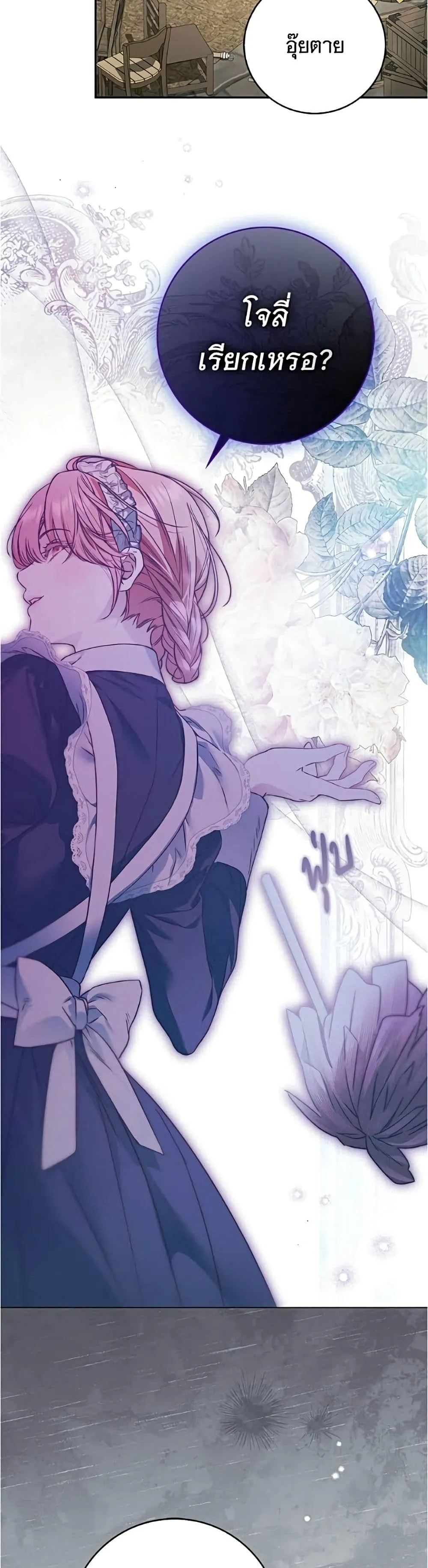The Count’s Secret Maid สาว(ลับ)ใช้ของท่านเคานต์ตาบอด - หน้า 47