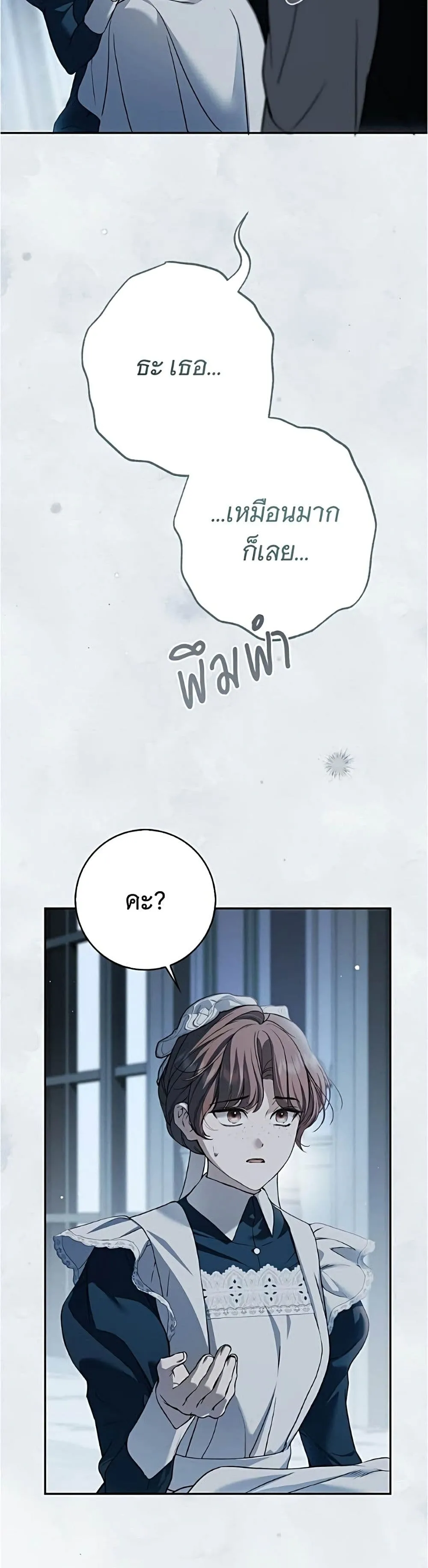 The Count’s Secret Maid สาว(ลับ)ใช้ของท่านเคานต์ตาบอด - หน้า 6