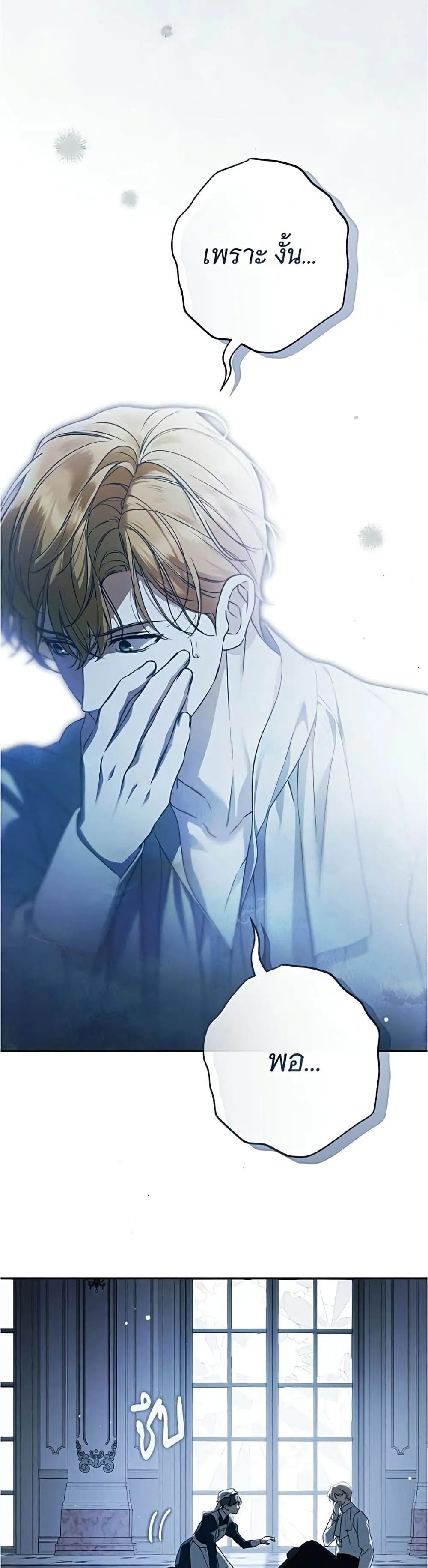 The Count’s Secret Maid สาว(ลับ)ใช้ของท่านเคานต์ตาบอด - หน้า 7