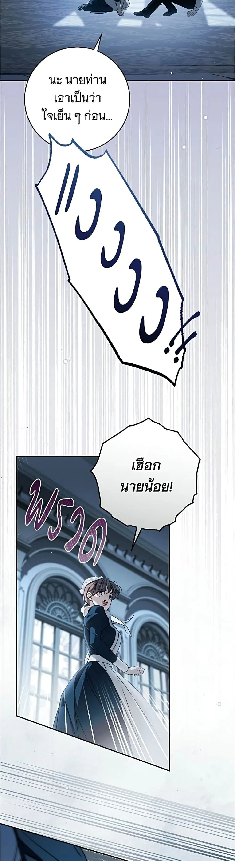 The Count’s Secret Maid สาว(ลับ)ใช้ของท่านเคานต์ตาบอด - หน้า 8