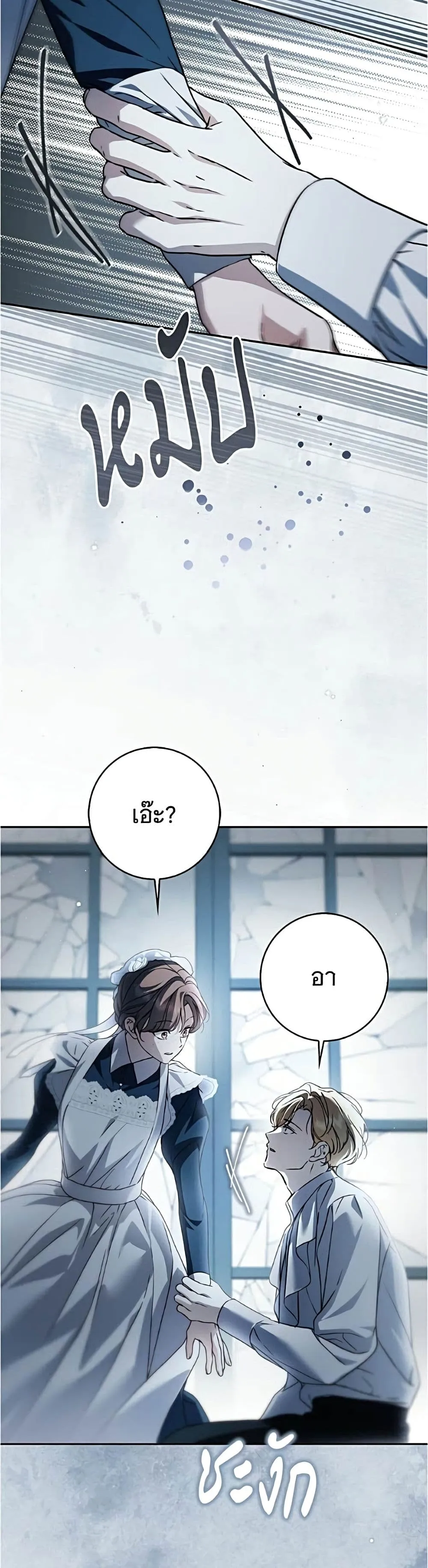 The Count’s Secret Maid สาว(ลับ)ใช้ของท่านเคานต์ตาบอด - หน้า 9