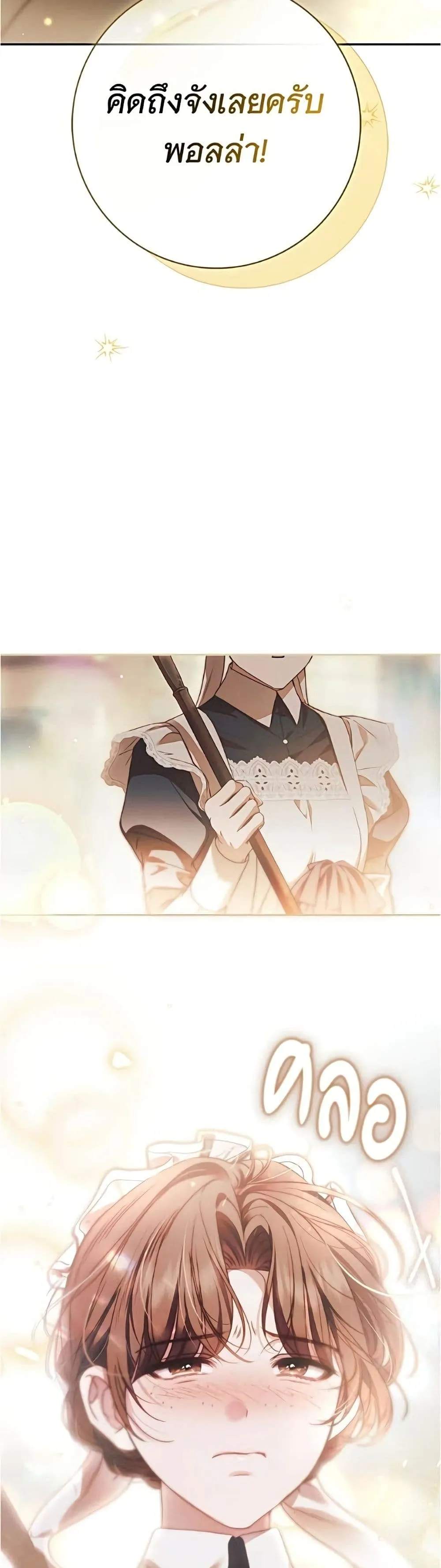 The Count’s Secret Maid สาว(ลับ)ใช้ของท่านเคานต์ตาบอด - หน้า 10