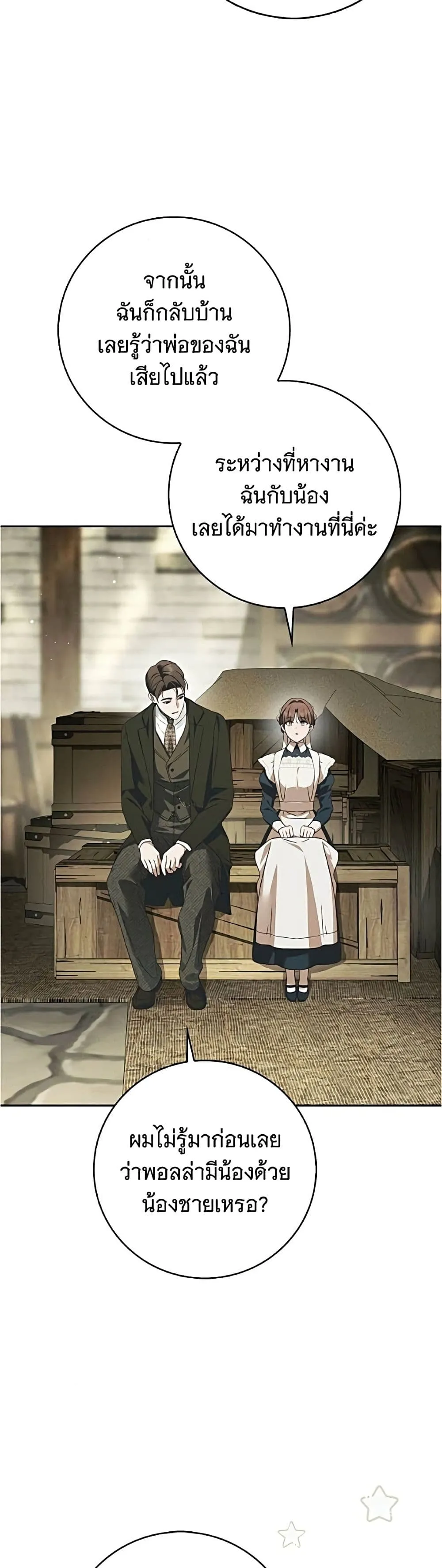 The Count’s Secret Maid สาว(ลับ)ใช้ของท่านเคานต์ตาบอด - หน้า 13