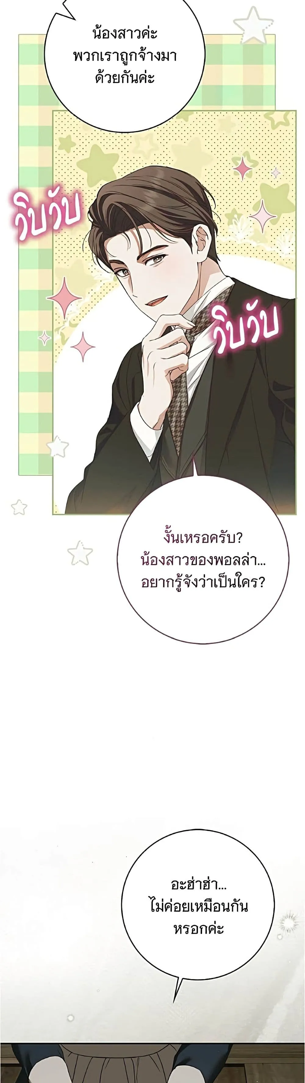 The Count’s Secret Maid สาว(ลับ)ใช้ของท่านเคานต์ตาบอด - หน้า 14