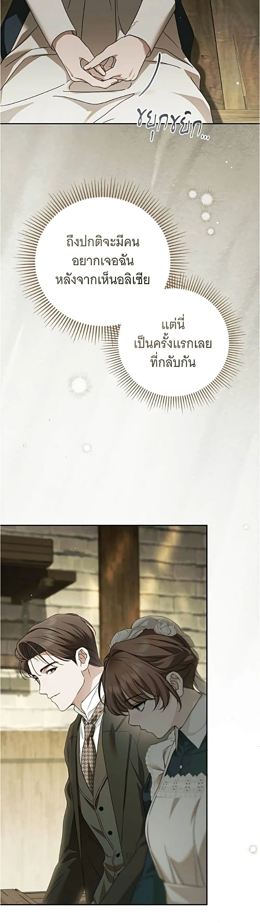 The Count’s Secret Maid สาว(ลับ)ใช้ของท่านเคานต์ตาบอด - หน้า 15