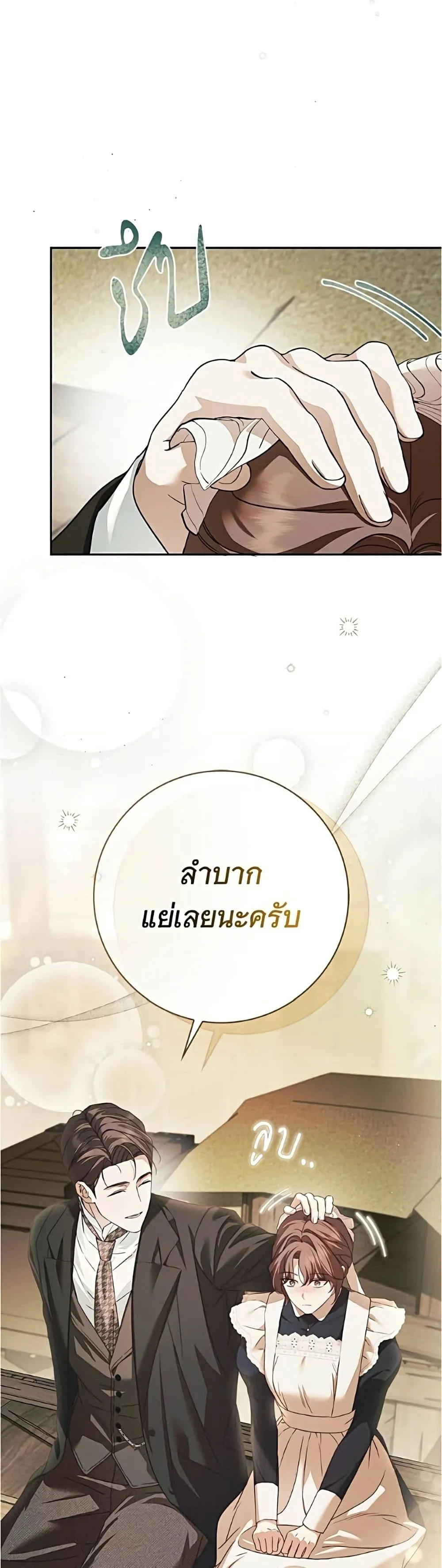 The Count’s Secret Maid สาว(ลับ)ใช้ของท่านเคานต์ตาบอด - หน้า 16
