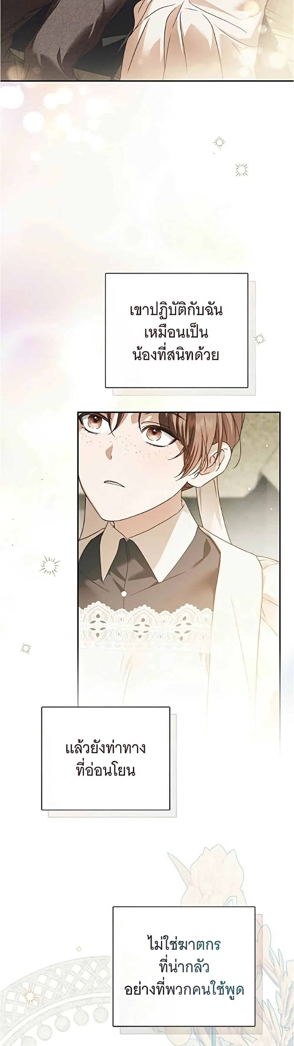 The Count’s Secret Maid สาว(ลับ)ใช้ของท่านเคานต์ตาบอด - หน้า 17