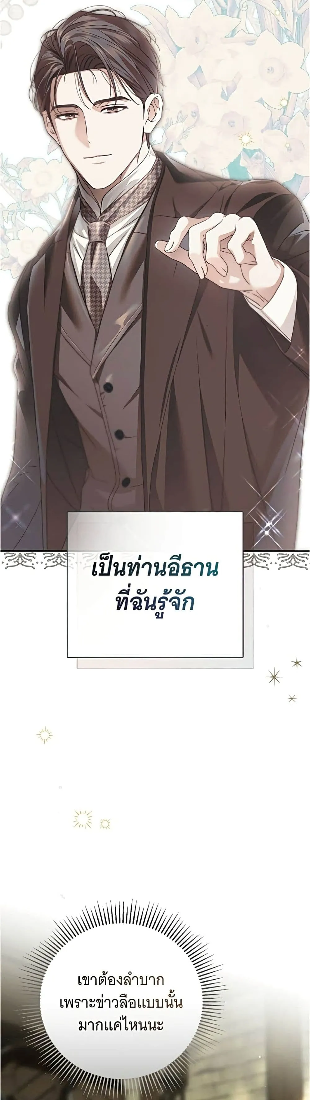 The Count’s Secret Maid สาว(ลับ)ใช้ของท่านเคานต์ตาบอด - หน้า 18
