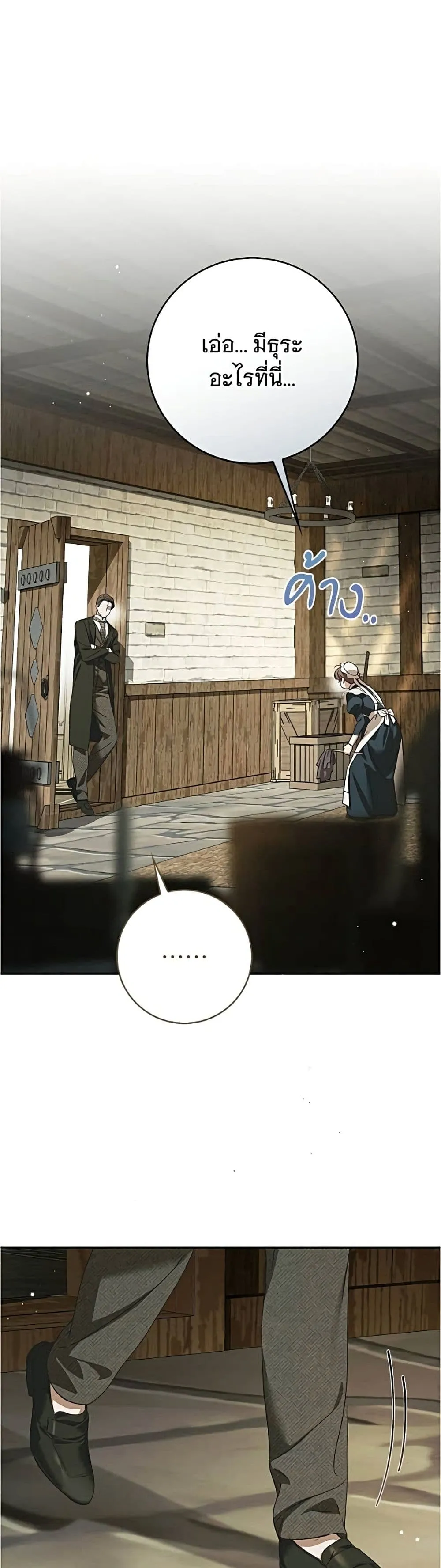 The Count’s Secret Maid สาว(ลับ)ใช้ของท่านเคานต์ตาบอด - หน้า 2