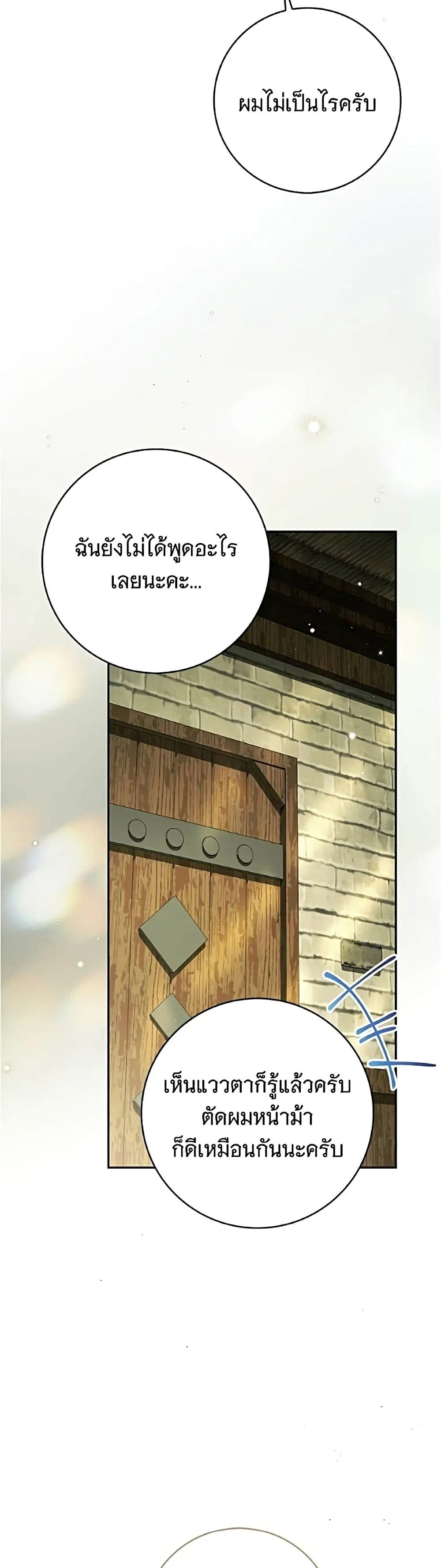 The Count’s Secret Maid สาว(ลับ)ใช้ของท่านเคานต์ตาบอด - หน้า 20