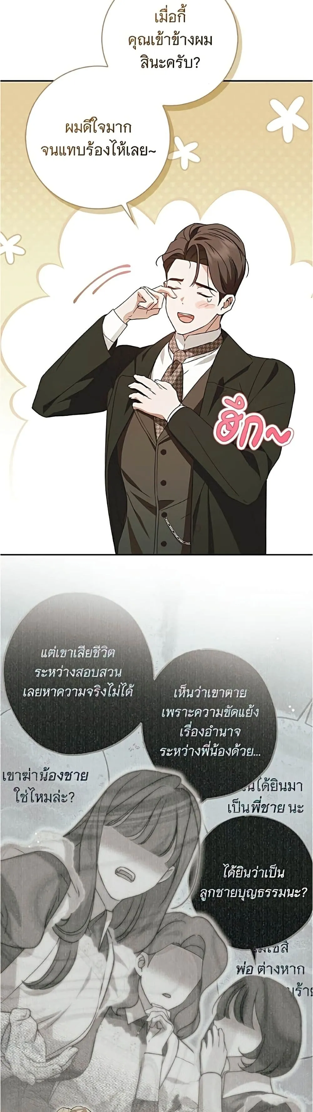 The Count’s Secret Maid สาว(ลับ)ใช้ของท่านเคานต์ตาบอด - หน้า 21
