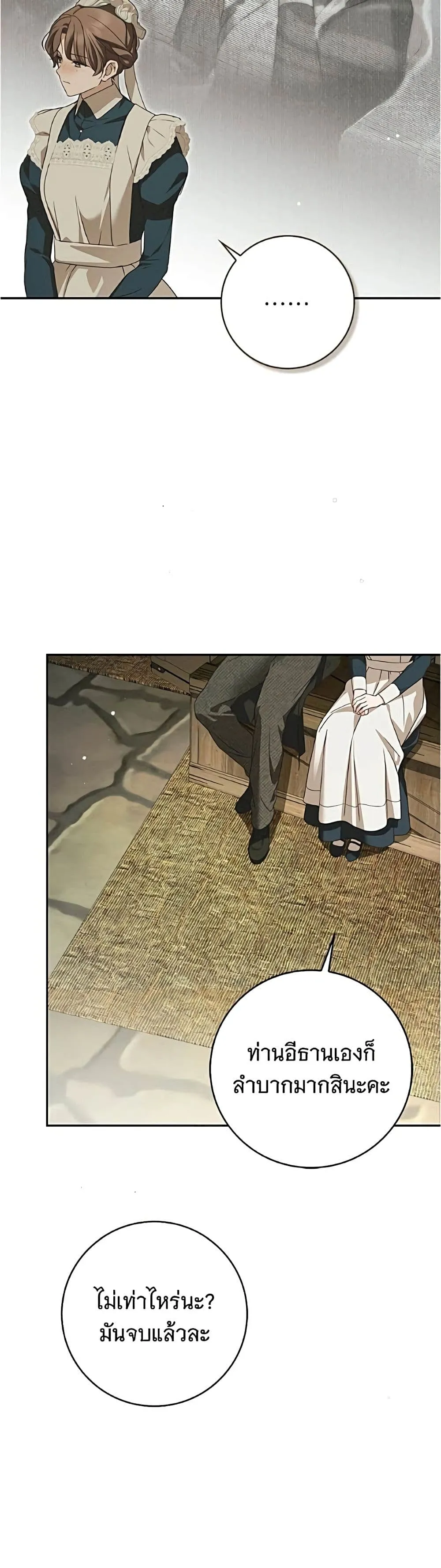 The Count’s Secret Maid สาว(ลับ)ใช้ของท่านเคานต์ตาบอด - หน้า 22