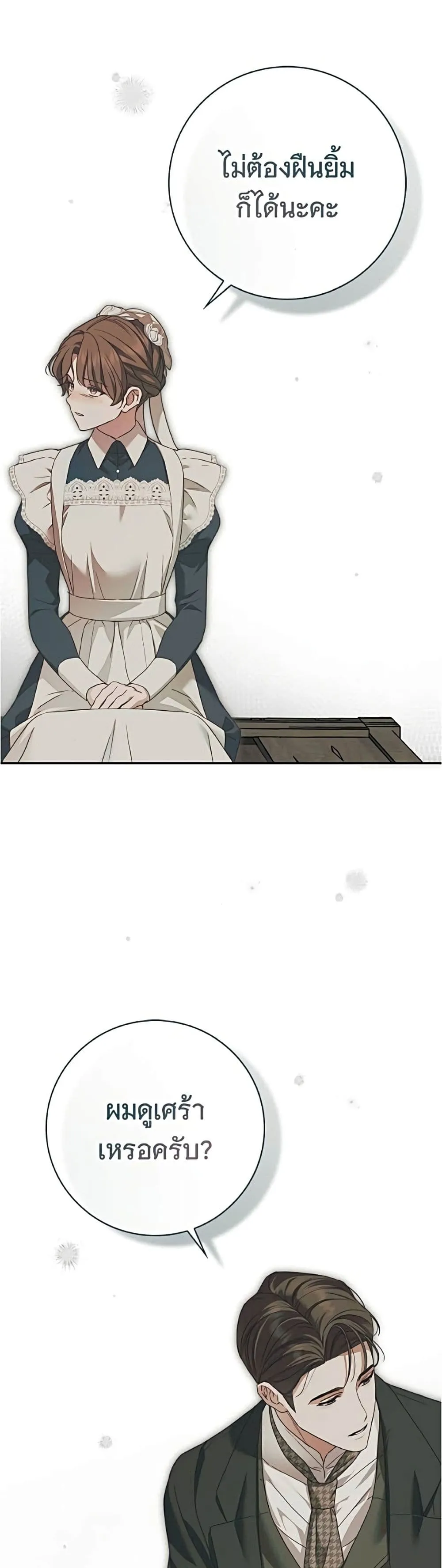 The Count’s Secret Maid สาว(ลับ)ใช้ของท่านเคานต์ตาบอด - หน้า 23