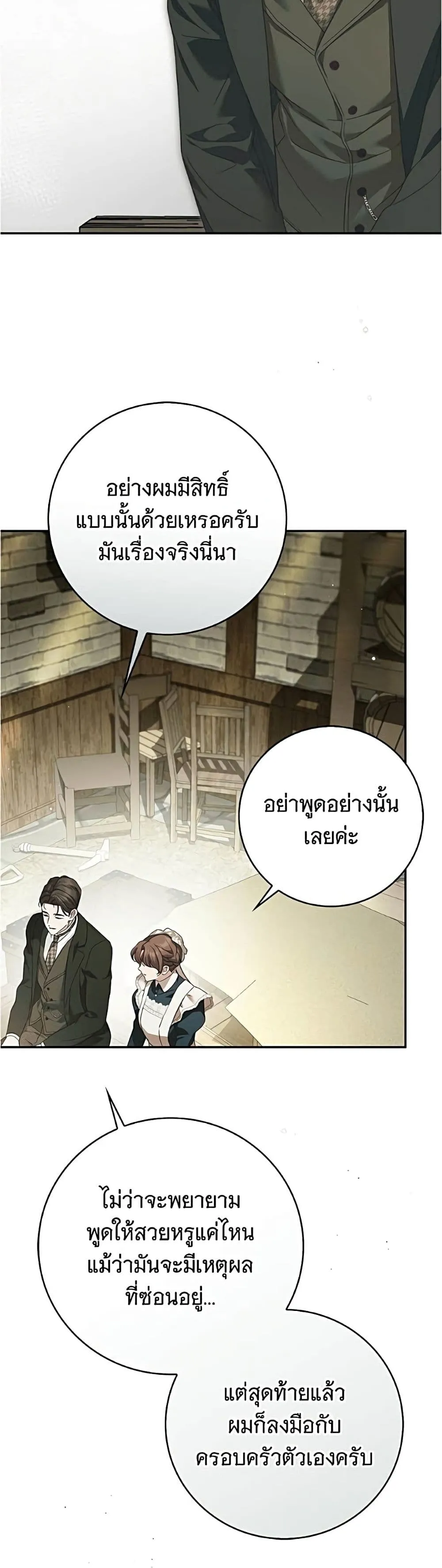 The Count’s Secret Maid สาว(ลับ)ใช้ของท่านเคานต์ตาบอด - หน้า 24