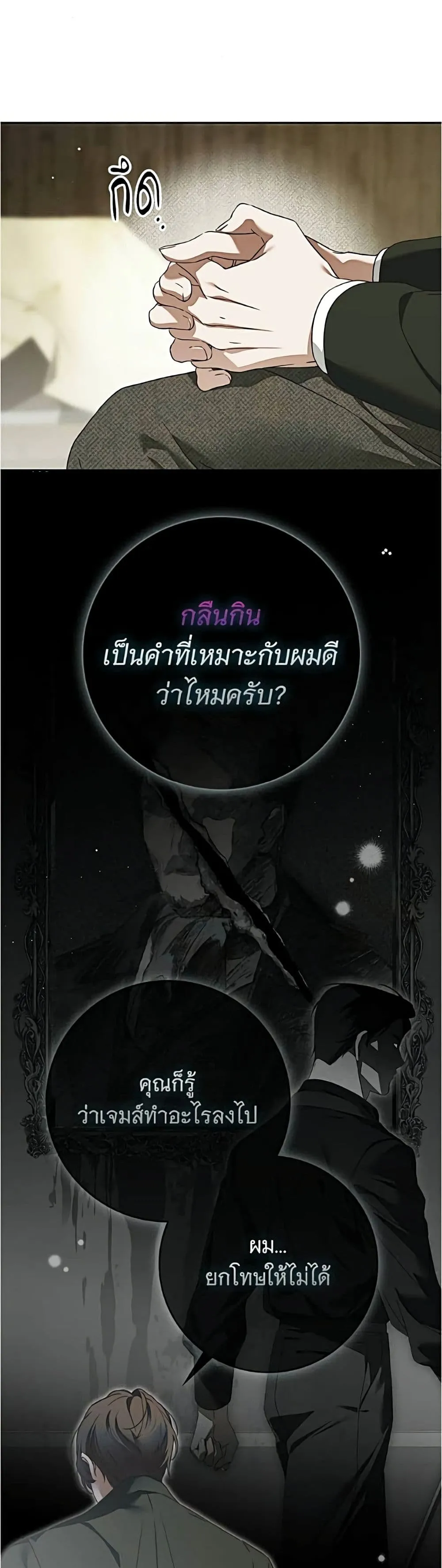 The Count’s Secret Maid สาว(ลับ)ใช้ของท่านเคานต์ตาบอด - หน้า 25