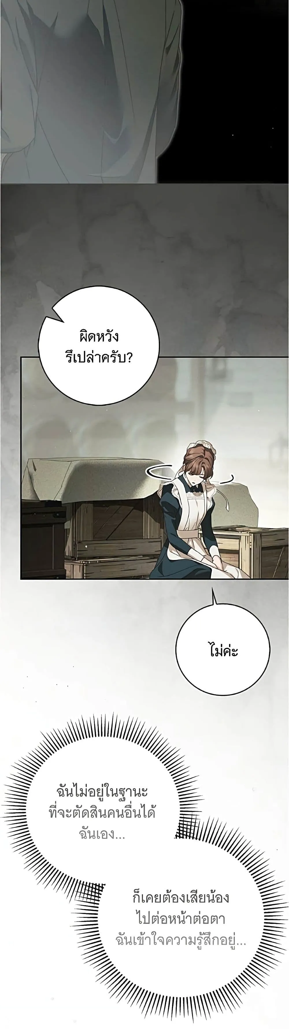 The Count’s Secret Maid สาว(ลับ)ใช้ของท่านเคานต์ตาบอด - หน้า 26