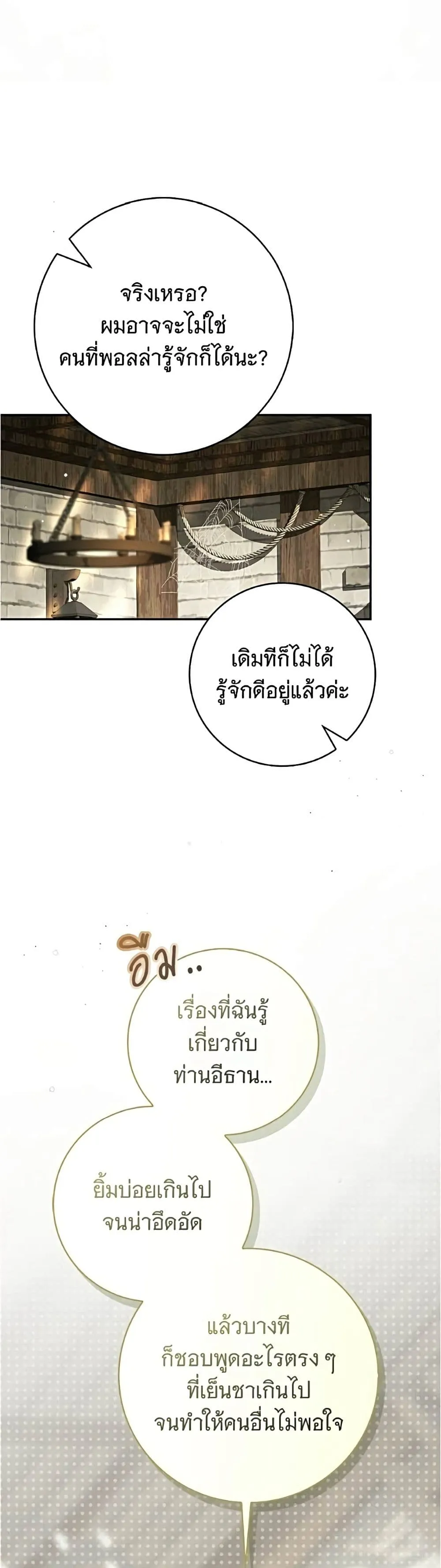 The Count’s Secret Maid สาว(ลับ)ใช้ของท่านเคานต์ตาบอด - หน้า 27