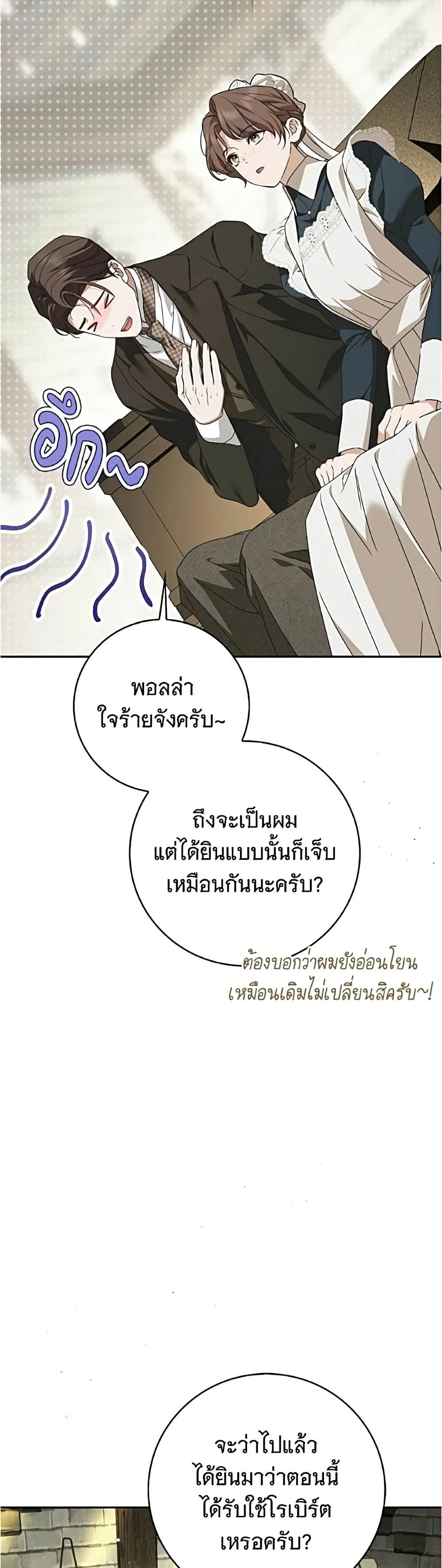 The Count’s Secret Maid สาว(ลับ)ใช้ของท่านเคานต์ตาบอด - หน้า 28