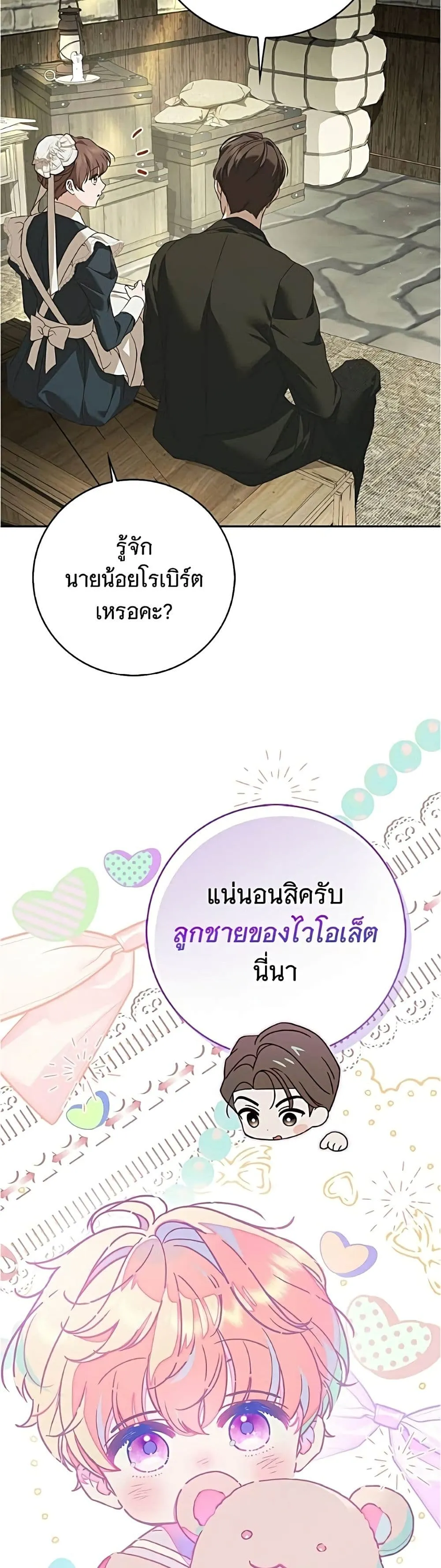 The Count’s Secret Maid สาว(ลับ)ใช้ของท่านเคานต์ตาบอด - หน้า 29