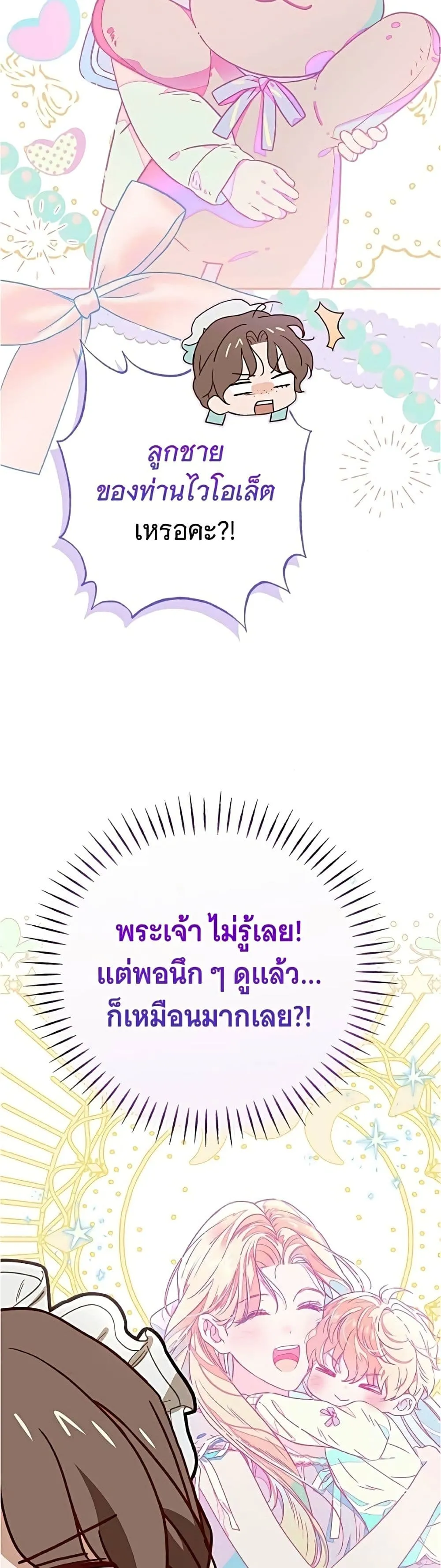 The Count’s Secret Maid สาว(ลับ)ใช้ของท่านเคานต์ตาบอด - หน้า 30