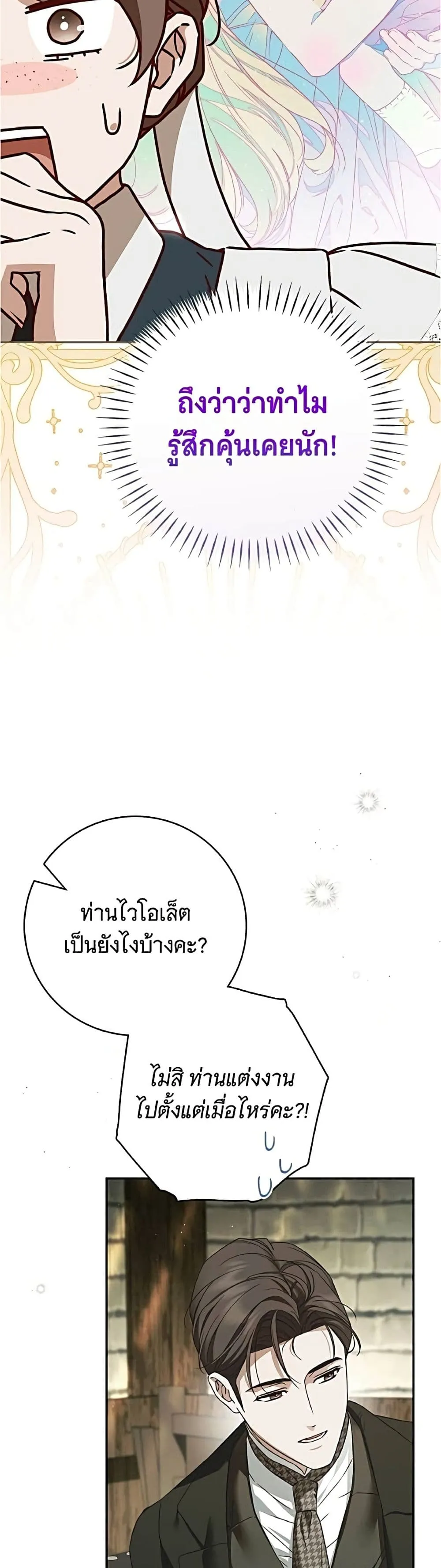 The Count’s Secret Maid สาว(ลับ)ใช้ของท่านเคานต์ตาบอด - หน้า 31