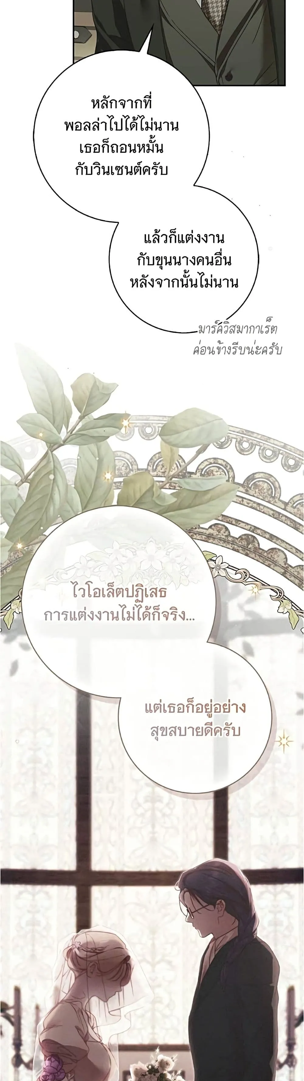 The Count’s Secret Maid สาว(ลับ)ใช้ของท่านเคานต์ตาบอด - หน้า 32