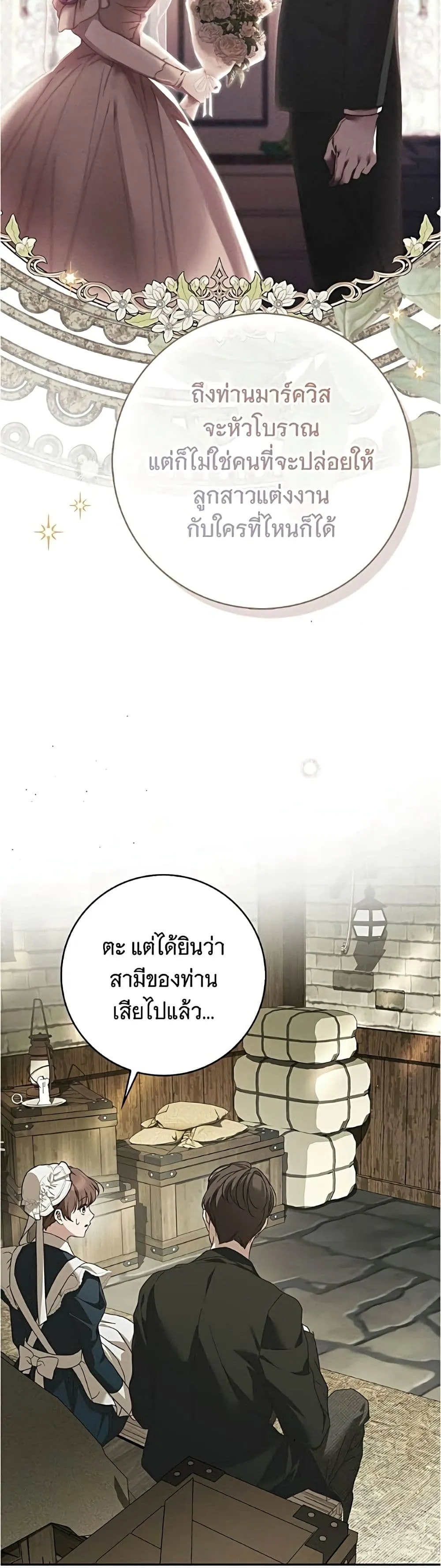 The Count’s Secret Maid สาว(ลับ)ใช้ของท่านเคานต์ตาบอด - หน้า 33