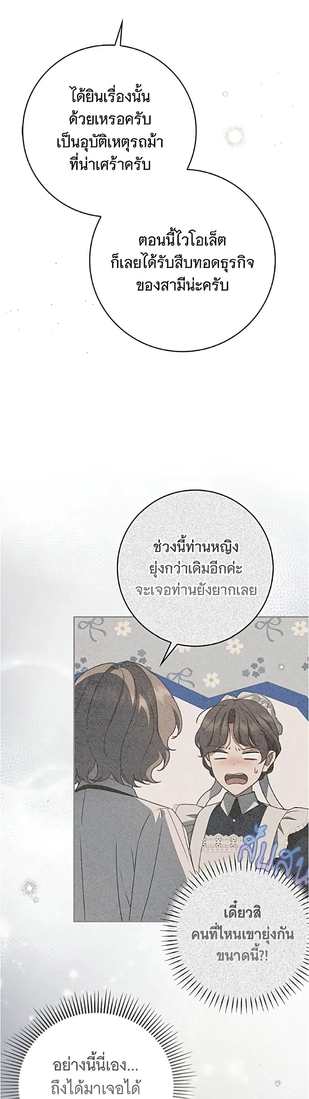 The Count’s Secret Maid สาว(ลับ)ใช้ของท่านเคานต์ตาบอด - หน้า 34