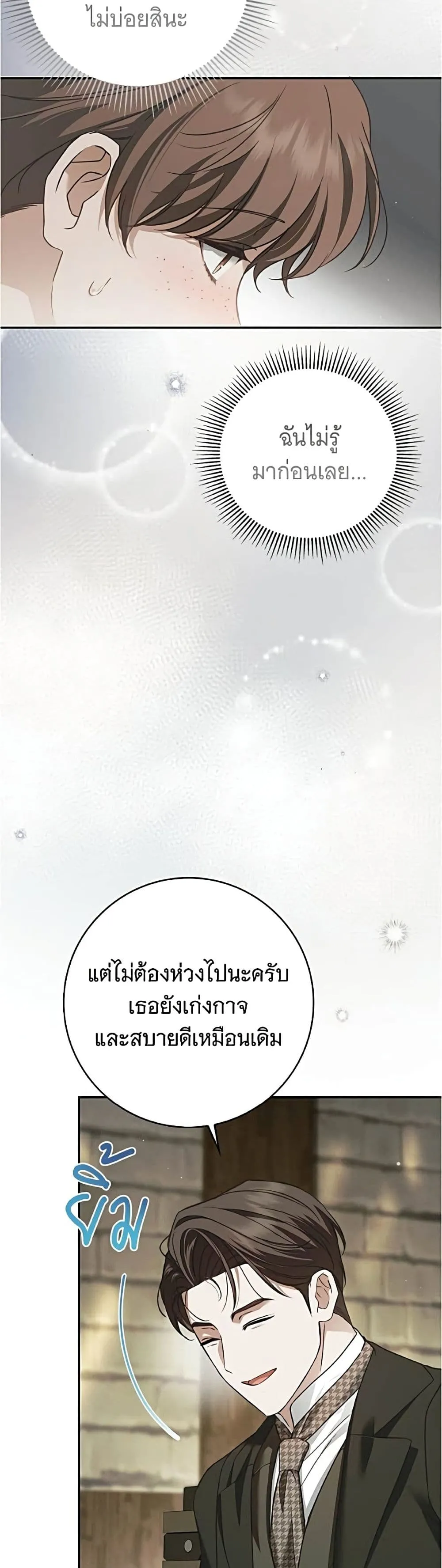 The Count’s Secret Maid สาว(ลับ)ใช้ของท่านเคานต์ตาบอด - หน้า 35