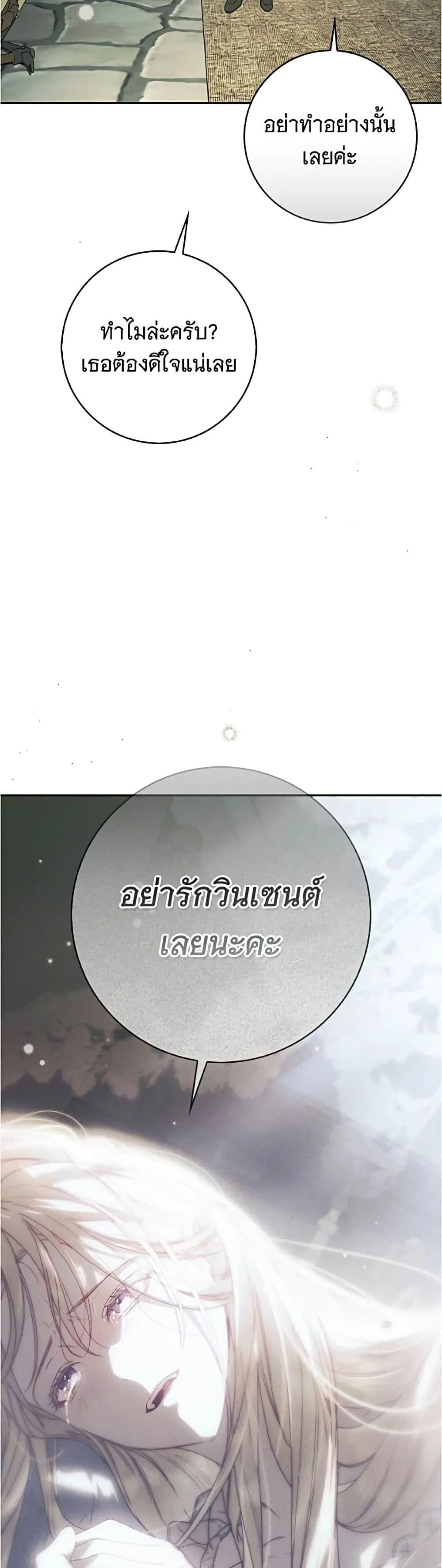 The Count’s Secret Maid สาว(ลับ)ใช้ของท่านเคานต์ตาบอด - หน้า 37