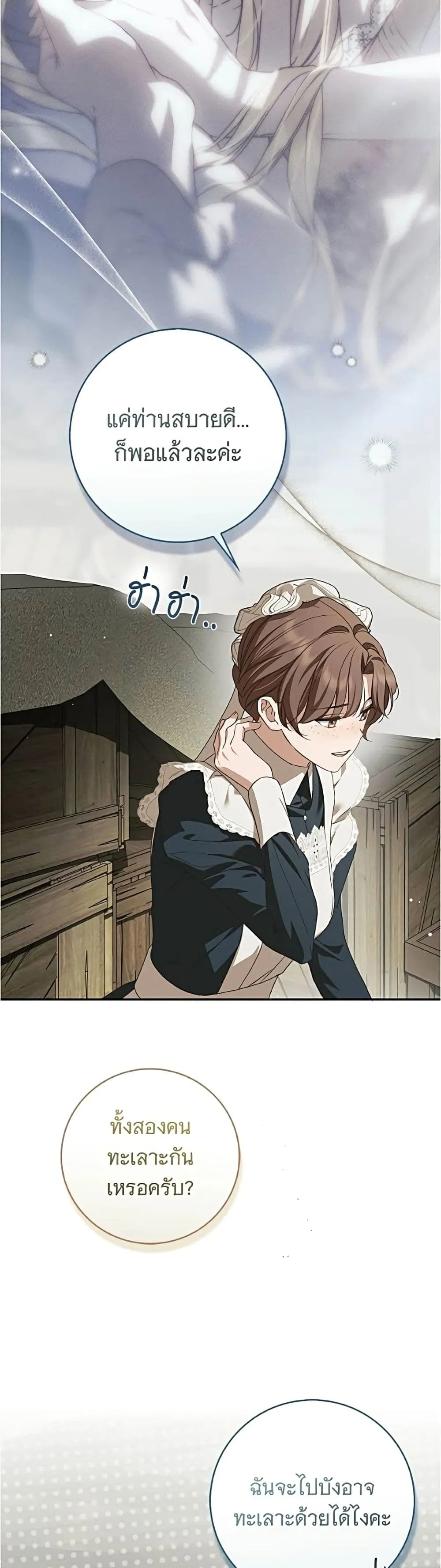The Count’s Secret Maid สาว(ลับ)ใช้ของท่านเคานต์ตาบอด - หน้า 38