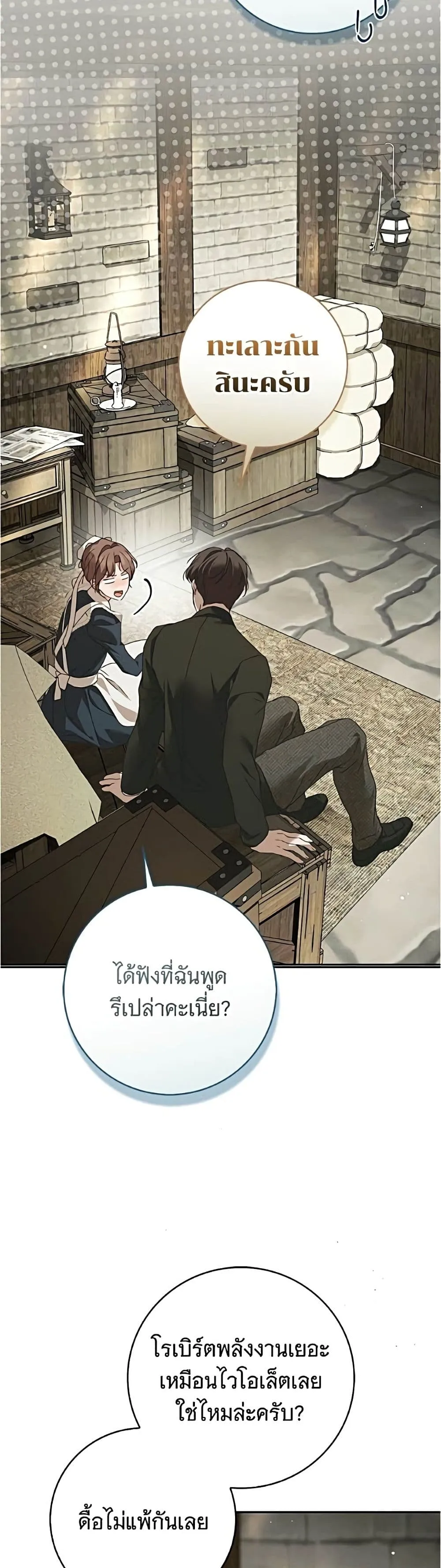 The Count’s Secret Maid สาว(ลับ)ใช้ของท่านเคานต์ตาบอด - หน้า 39