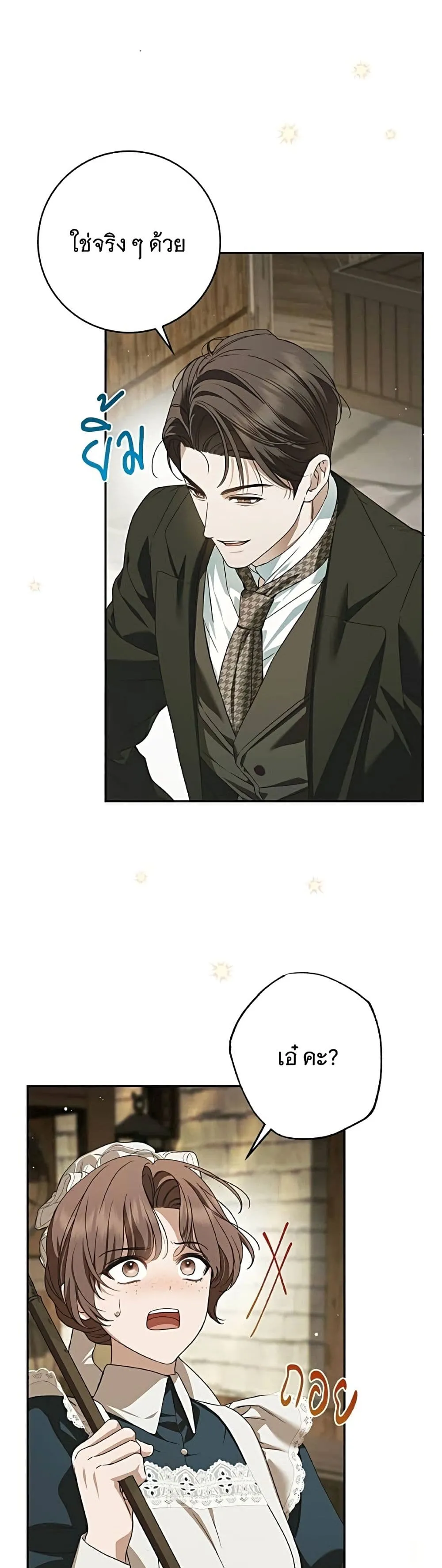 The Count’s Secret Maid สาว(ลับ)ใช้ของท่านเคานต์ตาบอด - หน้า 4