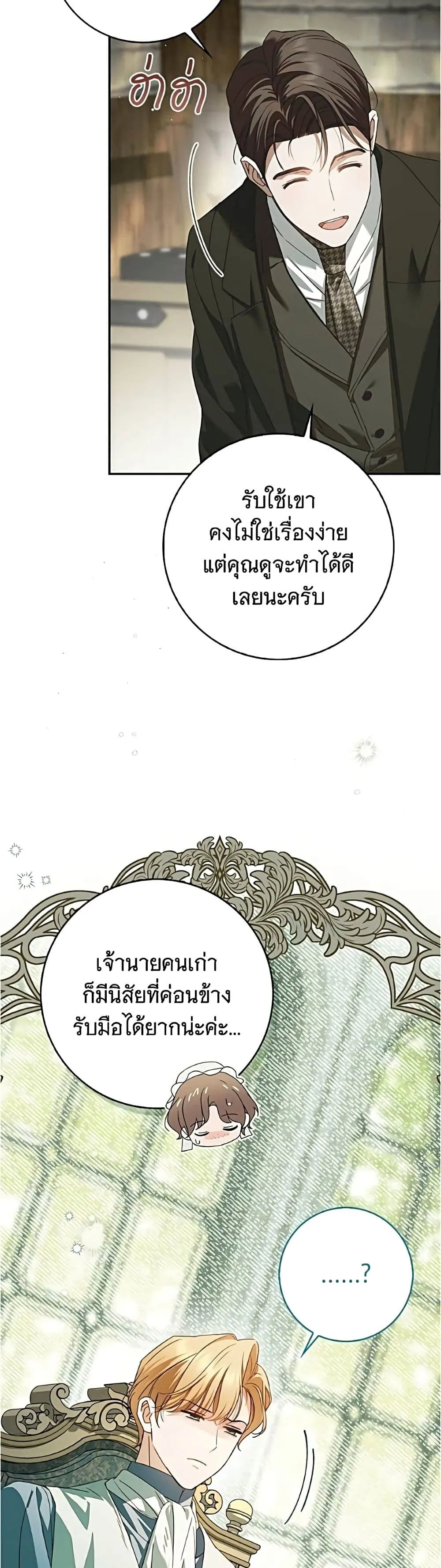 The Count’s Secret Maid สาว(ลับ)ใช้ของท่านเคานต์ตาบอด - หน้า 40