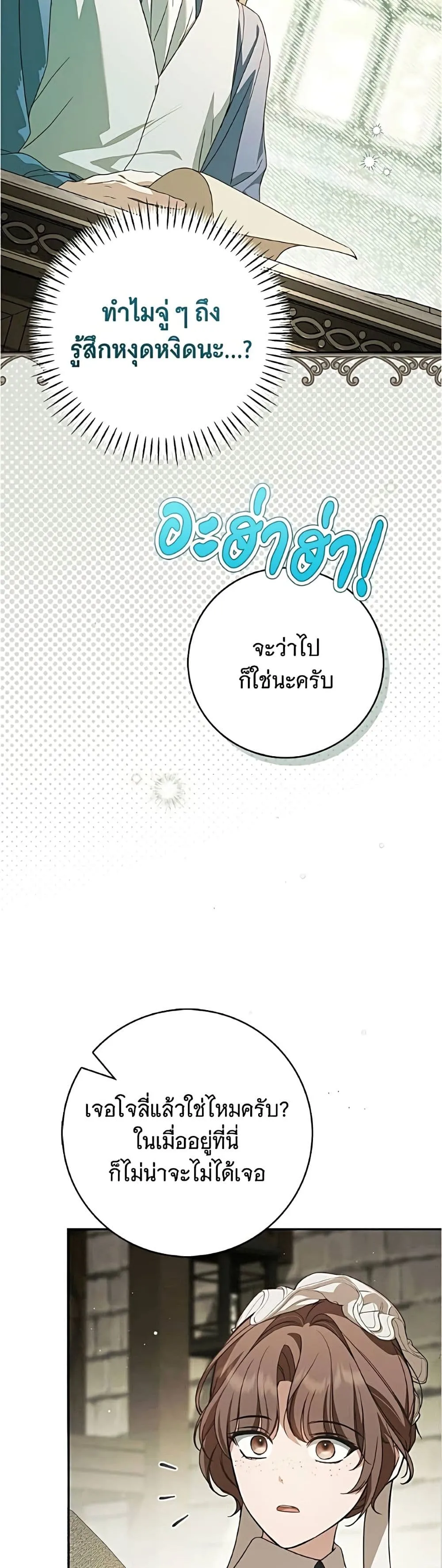 The Count’s Secret Maid สาว(ลับ)ใช้ของท่านเคานต์ตาบอด - หน้า 41