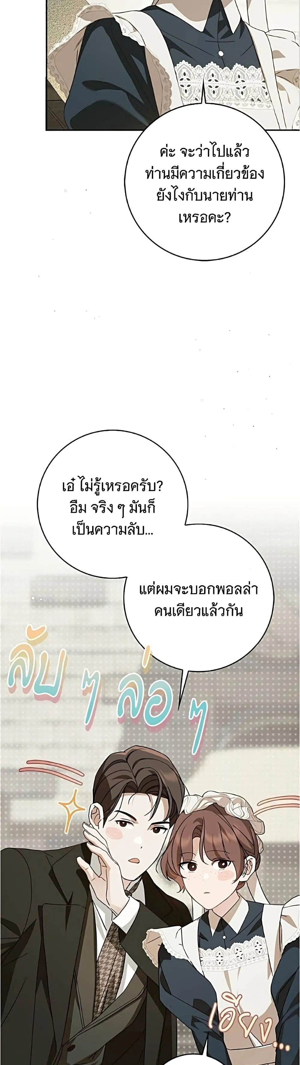 The Count’s Secret Maid สาว(ลับ)ใช้ของท่านเคานต์ตาบอด - หน้า 42