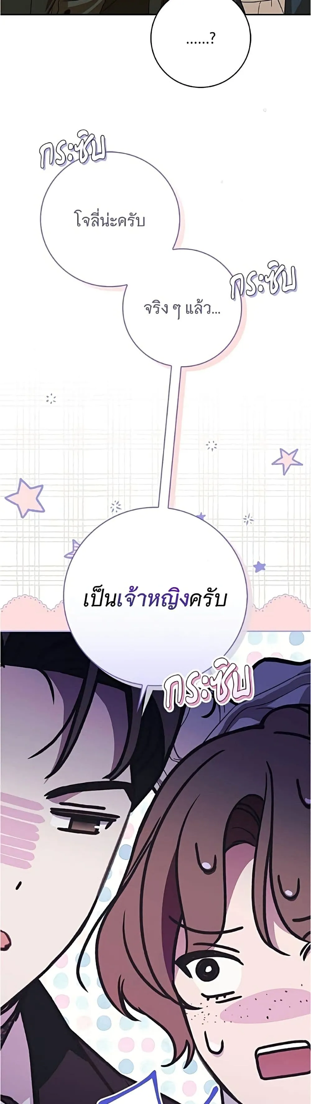 The Count’s Secret Maid สาว(ลับ)ใช้ของท่านเคานต์ตาบอด - หน้า 43