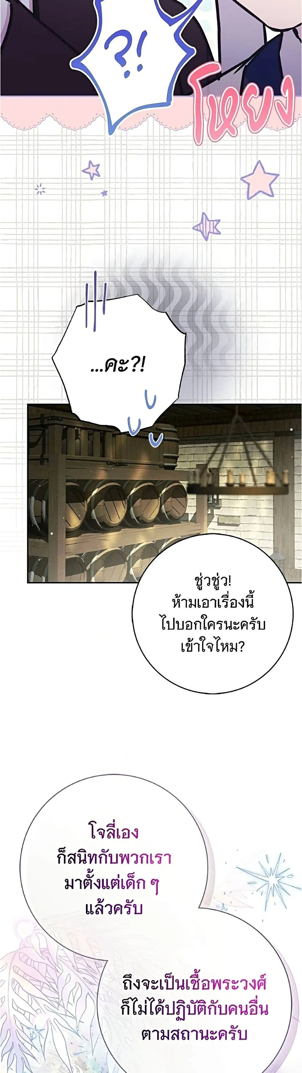 The Count’s Secret Maid สาว(ลับ)ใช้ของท่านเคานต์ตาบอด - หน้า 44