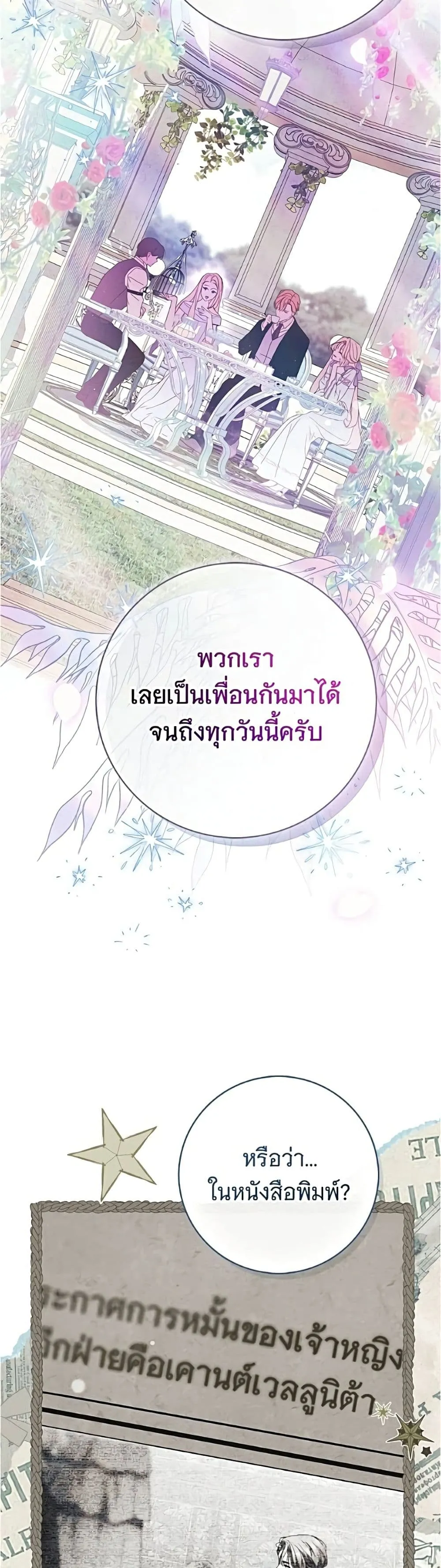 The Count’s Secret Maid สาว(ลับ)ใช้ของท่านเคานต์ตาบอด - หน้า 45