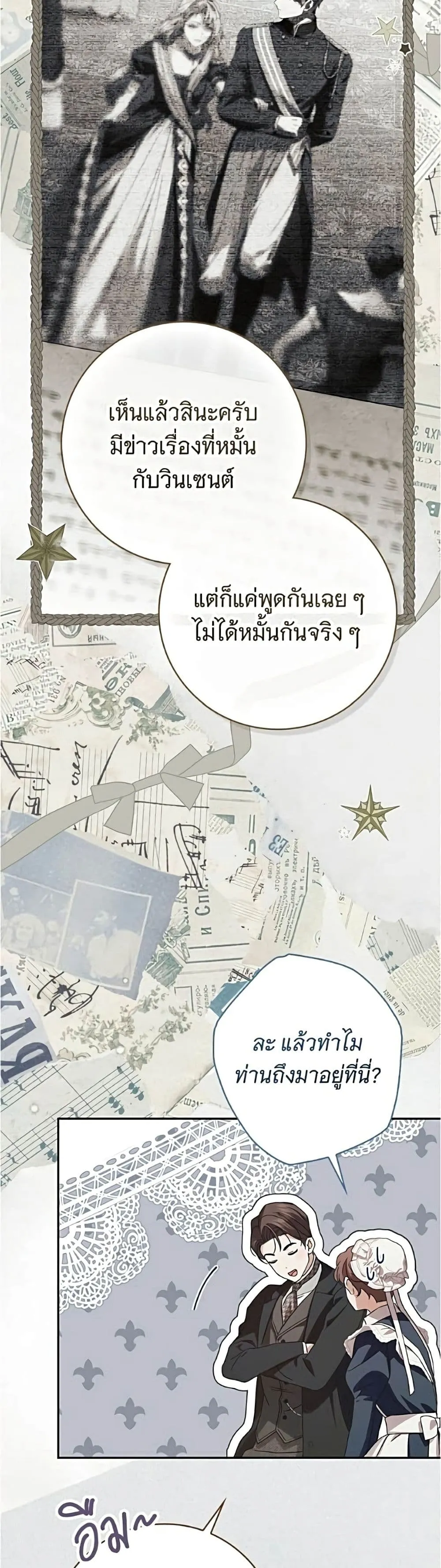 The Count’s Secret Maid สาว(ลับ)ใช้ของท่านเคานต์ตาบอด - หน้า 46