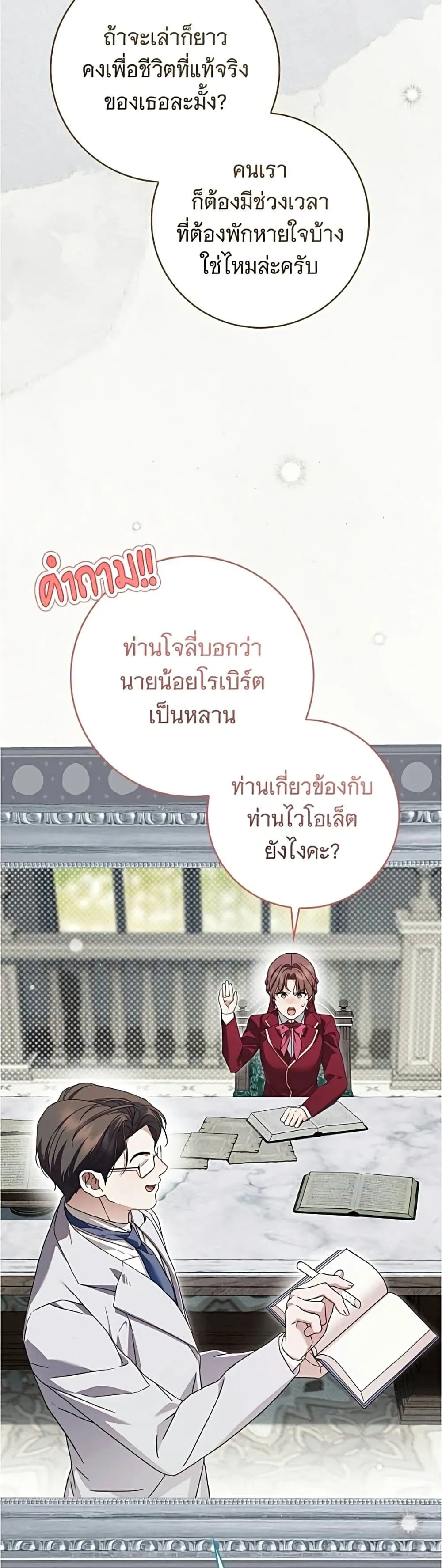 The Count’s Secret Maid สาว(ลับ)ใช้ของท่านเคานต์ตาบอด - หน้า 47