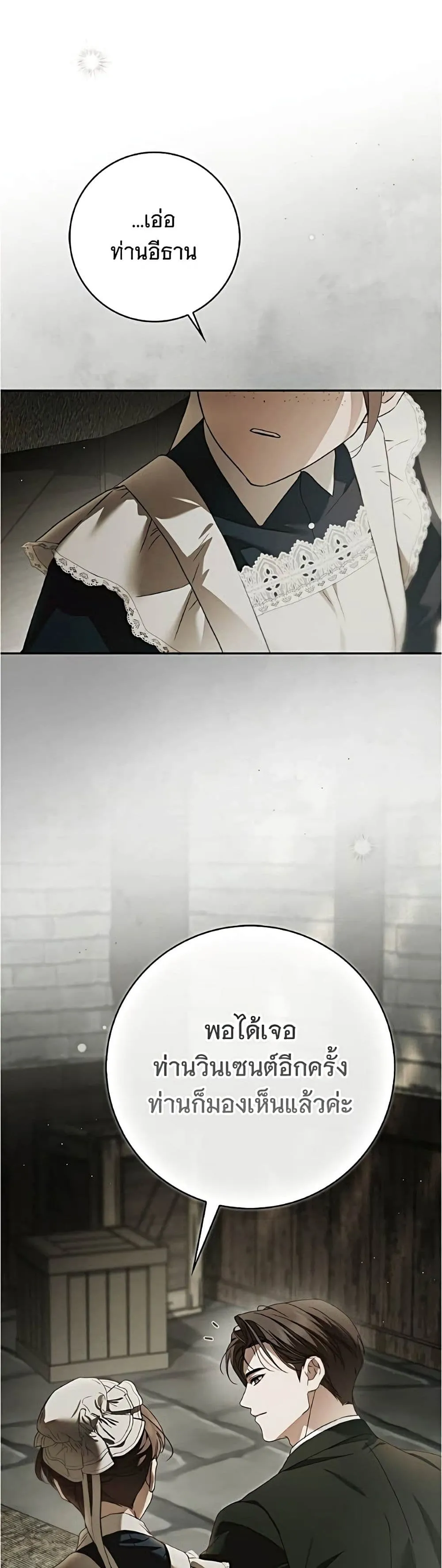 The Count’s Secret Maid สาว(ลับ)ใช้ของท่านเคานต์ตาบอด - หน้า 49