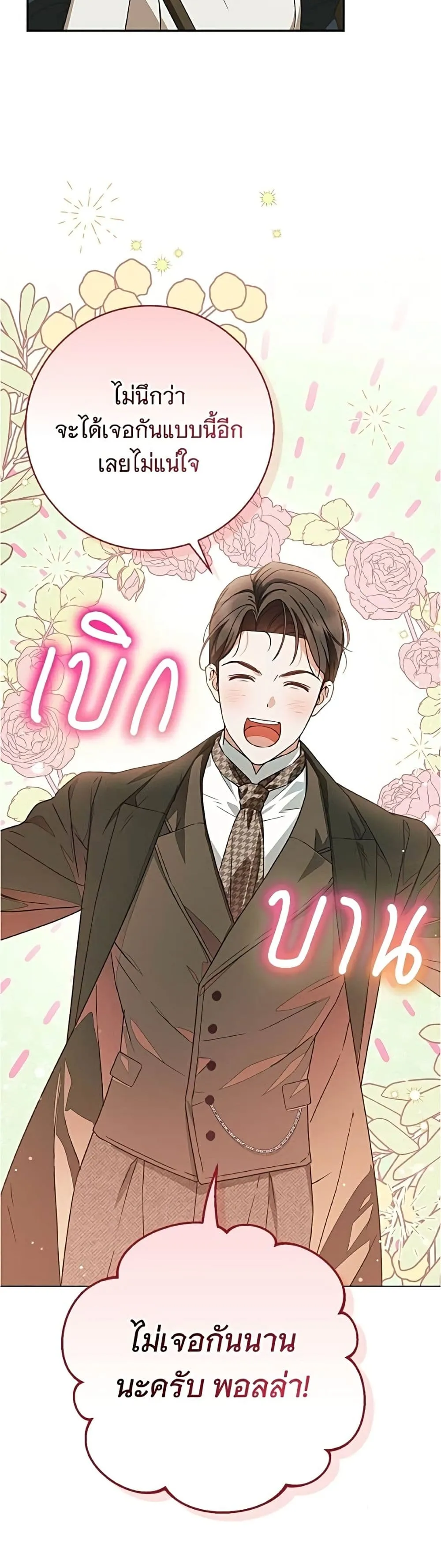 The Count’s Secret Maid สาว(ลับ)ใช้ของท่านเคานต์ตาบอด - หน้า 5