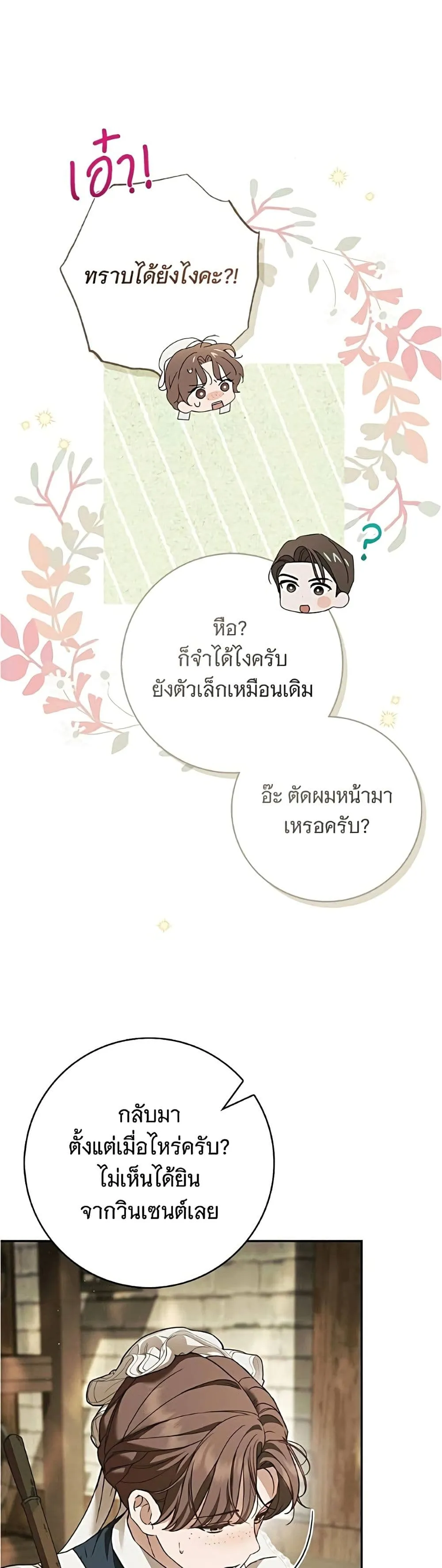 The Count’s Secret Maid สาว(ลับ)ใช้ของท่านเคานต์ตาบอด - หน้า 6