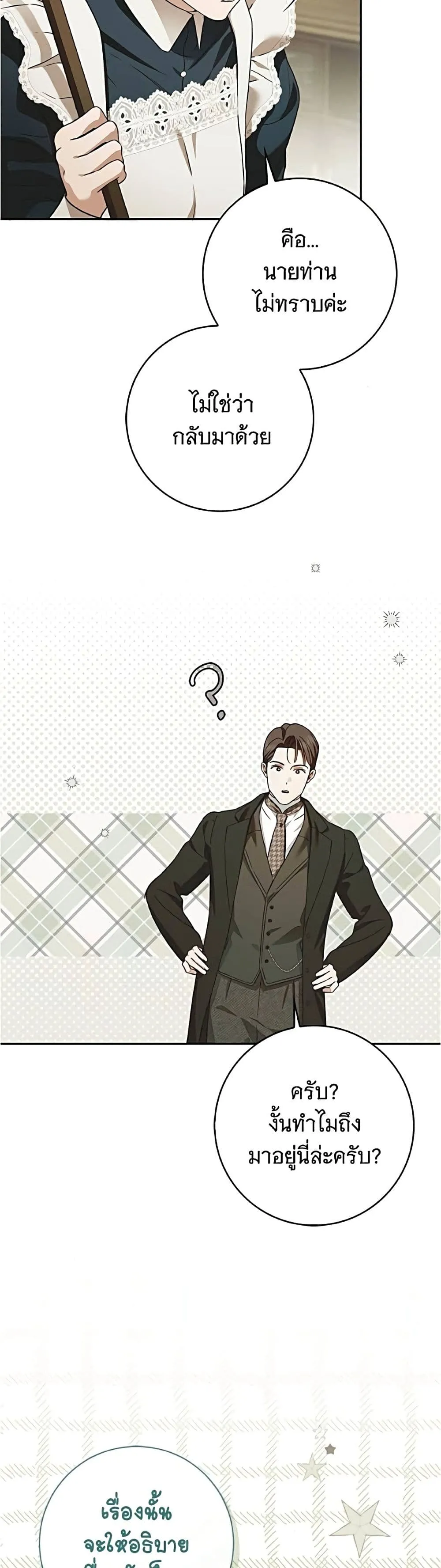 The Count’s Secret Maid สาว(ลับ)ใช้ของท่านเคานต์ตาบอด - หน้า 7