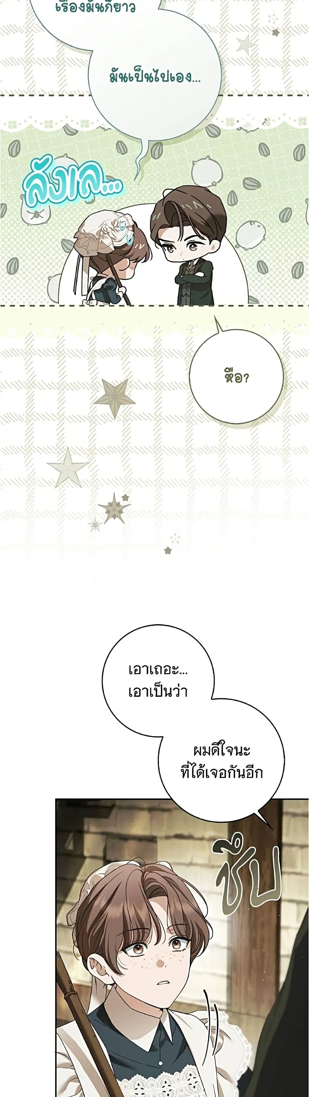 The Count’s Secret Maid สาว(ลับ)ใช้ของท่านเคานต์ตาบอด - หน้า 8