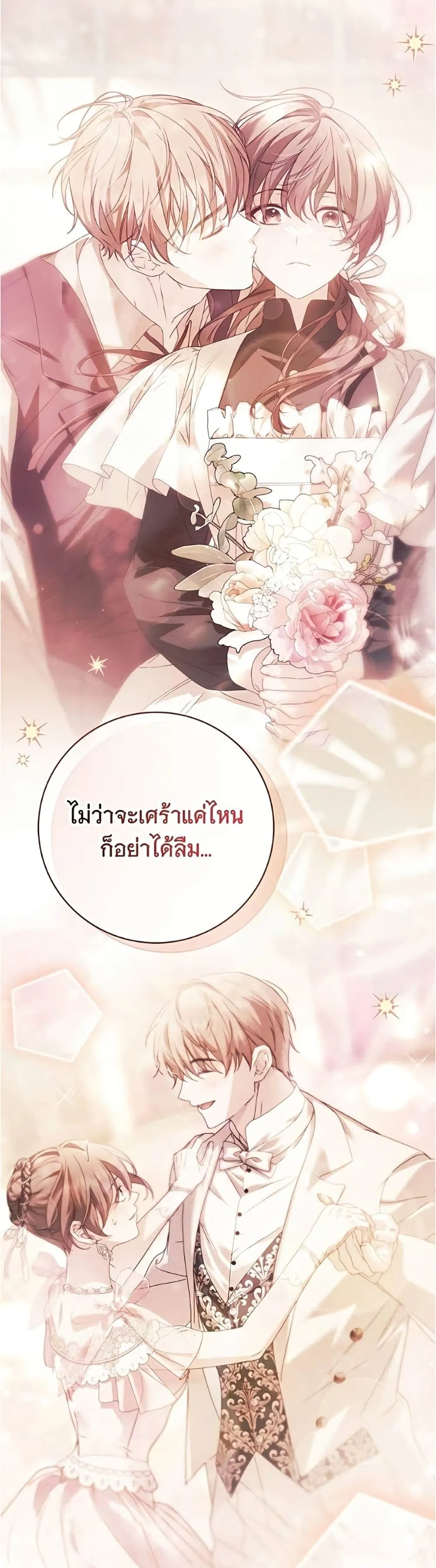 The Count’s Secret Maid สาว(ลับ)ใช้ของท่านเคานต์ตาบอด - หน้า 10