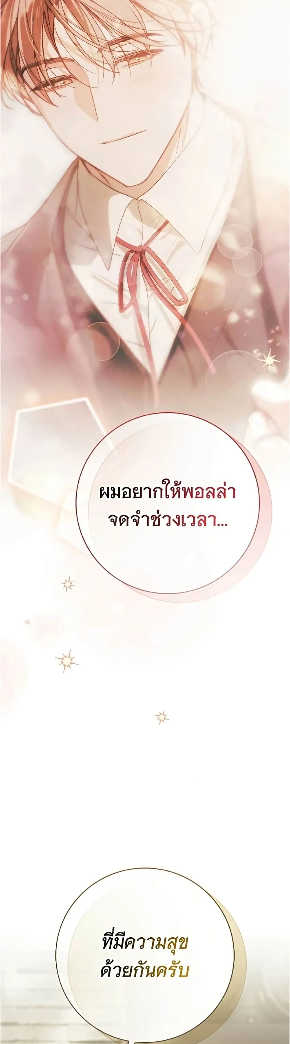 The Count’s Secret Maid สาว(ลับ)ใช้ของท่านเคานต์ตาบอด - หน้า 12