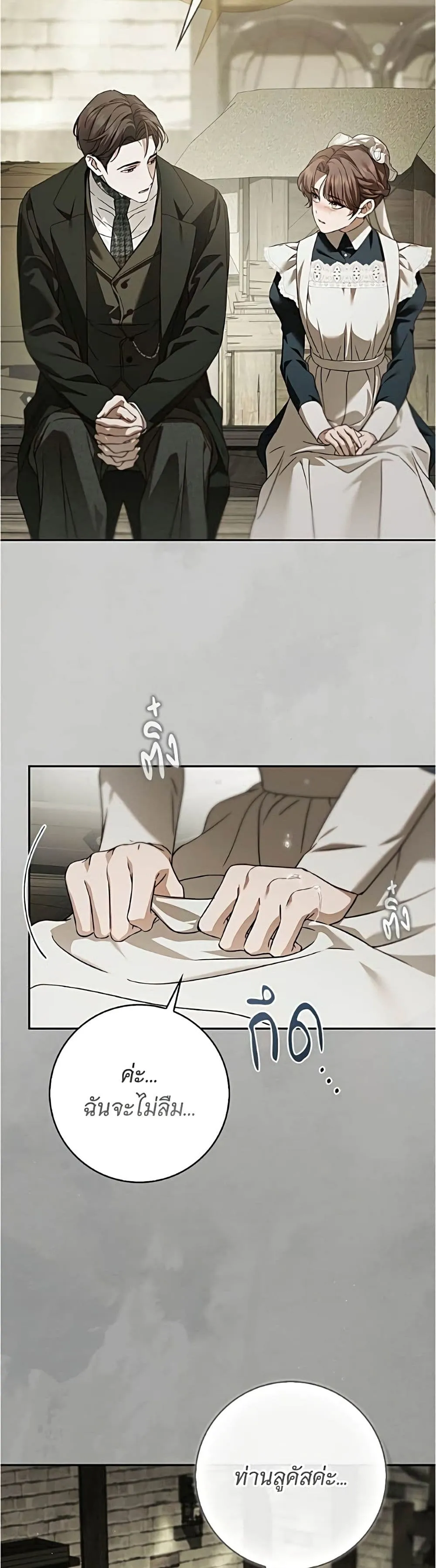 The Count’s Secret Maid สาว(ลับ)ใช้ของท่านเคานต์ตาบอด - หน้า 13